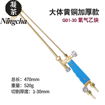 Cutting gun G01-30 100300 type cutting torch oxygen acetylene cutting tool gas cutting gun all copper Propane welding gun