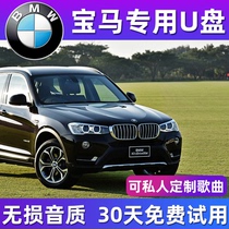 (For BMW)HP nondestructive car u disk Car 3 series 5 series 6 series 7 series X3 X5 X6 X7 M3 M5 Mini GT High quality car