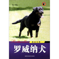 Genuine Brave Fearless: Rottweiler Dog Shaanxi Science and Technology Press 9787536943469 Wang Xiao