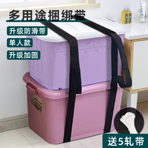 Cargo binding belt thickened wear-resistant multifunctional home travel fixing belt single strap packing moving artifact