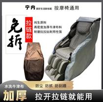 Massage chair cover Dust cover Dust cloth Household elastic washing universal anti-scratch protective cover Zipper thick