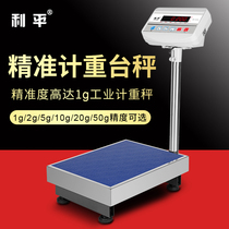 Weighing electronic scale 100kg commercial precision weighing 150kg high precision industrial platform scale 300kg scale