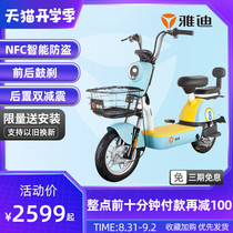  Yadi electric car new leader Le Si NFC smart unlock men and women small commuter electric bicycle