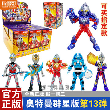 布鲁可奥特曼群星版S-布鲁可奥特曼群星版S促销价格、布鲁可奥特曼群星