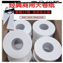 Whole box of large roll paper toilet paper large paper hotel bathroom word building property office commercial roll toilet toilet paper