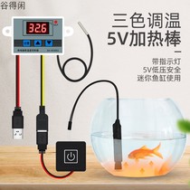 Explosion-proof mini 5V low turtle tank small water level ultra-short miniature electronic heating rod small fish tank temperature control USB