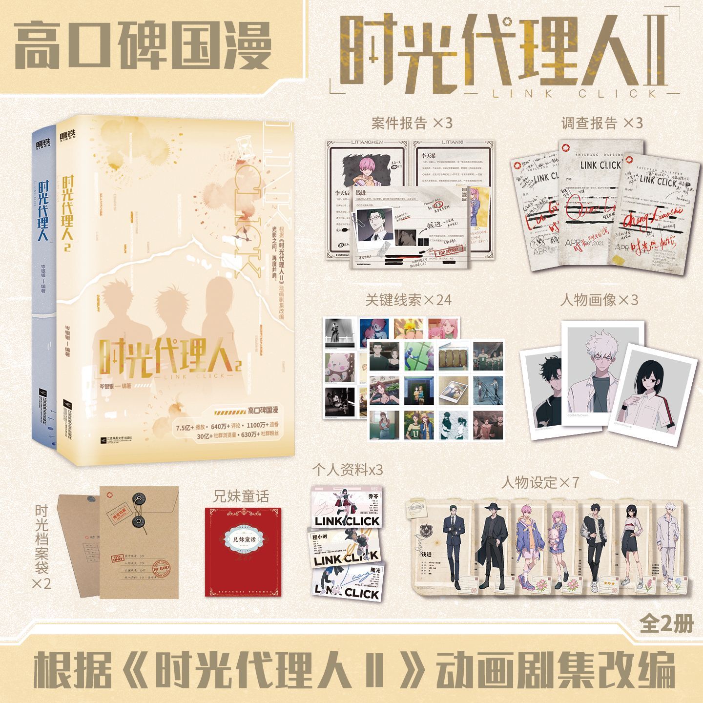 时光代理人漫画书-时光代理人漫画书促销价格、时光代理人漫画书品牌- 淘宝