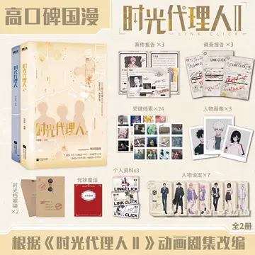 B时光代理人5-8光绽礼盒 おまけ 哔梦著 送料無料】B时光代理人5-8光绽