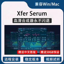Xfer Serum Serum synth electric sound production plug-in never flash back Serum1 30b9 latest version