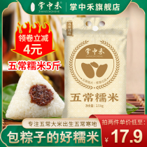 Heilongjiang Wuchang glutinous rice 2 5kg northeast rice new rice farmhouse self-produced round glutinous rice dumplings special rice 5kg
