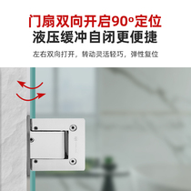 Stainless steel 304 thickened hydraulic bathroom clip 90 degree shower room hinge glass door partition self-closing buffer hinge