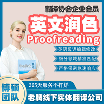 sci polish English paper translation article English proofreading Medical modification Grammar essay rewriting