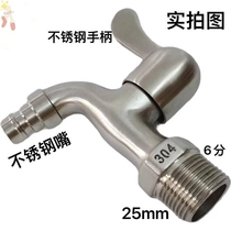 304 stainless steel 6-point faucet washing machine faucet splash-proof water mop pool nozzle quick open faucet