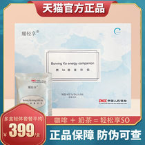 Yao light enjoy fiber show ka energy partner milk tea coffee solid heat resistance meal satiety