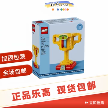 收藏级乐高奖杯-收藏级乐高奖杯促销价格、收藏级乐高奖杯品牌- 淘宝
