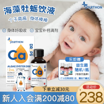 jourthon Imported liquid calcium supplement drops for infants and young children from Xiangzhuo pure newborns nutrition partner calcium iron zinc