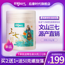 After the Kang era Yunnan Wenshan Sheng Pure Sanqi Powder Super Fine Fine Powder 250g Official Flagship Store