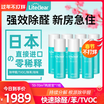 Liteclear Photocatalyst in addition to formaldehyde scavenger New House Decoration Taste Removal TVOC Benzene Removal Furniture 7 Bottles