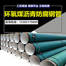 Epoxy coal tar pitch anti-corrosion steel pipe ipn8710 water supply and drainage seamless anti-corrosion pipeline three oil and two cloth spiral pipe