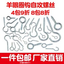Secret?Sheep eye lamp hook ring Hook Self-tapping nail hook Sheep horn hook Wind hook Question mark hook with hook with ring