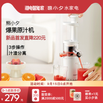 Xiong xiaixi fruit blasting machine household multifunctional slag juice separation original juicer small automatic fruit and vegetable juicer