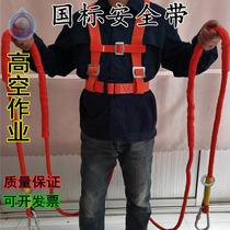 Safety rope belt adhesive hook new national standard belt outdoor aerial work safety rope air conditioning installation anti-fall Belt double back extension