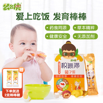 Mo Mo xia poria chicken golden milk companion with conditioning spleen and stomach Childrens baby accumulation digestion food accumulation of supplementary food