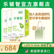 Le Fuzhi lifes DHA baby children imported Kous T grade seaweed oil non-fish oil 30 three boxes