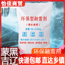 50kg snow melting agent environmental protection -15 degree highway municipal district road snow melting deicing antifreeze snow removal agent
