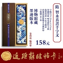 (Close-up post card) The book Saint Wang Xizhi the seventh generation of Sun Zhiyong A total of 201
