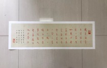 Meng Yan Xinjingxuan paper printed with clear handwriting and vigorous front There is a Guanyin image and Wei Tuo portrait in the back.