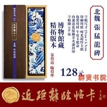 WB002 close proximity card Wei stele first Zhang Raptors monument a total of 156 pieces with museum extension
