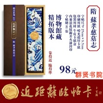 KS021 Close-up invitation card Sui Dynasty regular script Su Xiaoci EpitaphA total of 81 sheets size 5 6cm×27cm