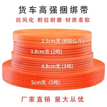 Polyester truck binding belt brake rope tow rope high-strength polyester belt tensioner with anti-aging high-speed rescue rope