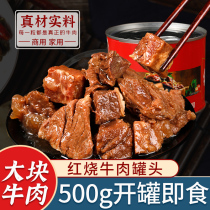 Halal red and burned beef canned 500g open cans ready to eat fresh non - imported ready - to - eat beef pure convenient and fast food