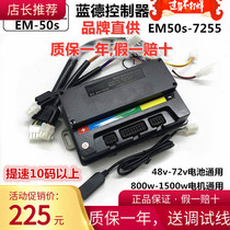 Rand EM30s7235 controller Quanshun enhanced version of sine wave mute 48v60v72v national standard car speed up