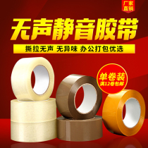 Taobao indoor office packaging silent tape sealing tape mute brown beige transparent color tape wholesale