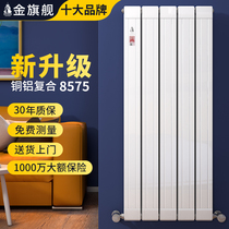 Gold flagship radiator household copper-aluminum composite central heating plumbing radiator bathroom wall-mounted radiator