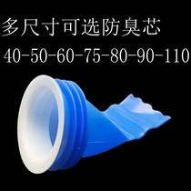 Floor leakage deodorant large diameter 100 pipe sewer silicone deodorant core toilet toilet dry toilet floor leakage insect