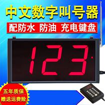 Call number pick-up device Milk tea Malatang shop large volume commercial wireless pager Queuing voice broadcast machine