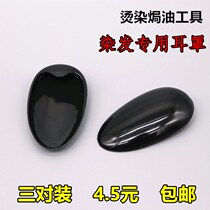 3 pairs of hair hair dyeing rubber oil inverted mold waterproof ear protection cover earmuffs hair salon adult household