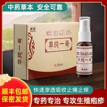 (Weihong simple No. 1) Reproductive bubble rash special spray plant herbal essence new technology products