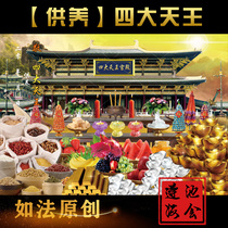Such as the original four heavenly kings start to burn for burning paper dragon ticket Purple Bamboo Forest pour Lotus Pond