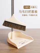 Pure pig Mane broom dustpan set household cleaning soft wool broom broom non-stick hair anti-static horsehair sweeping