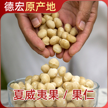 Hawaiian fruit 500g pure nut Dehong specialty Yunnan nut whole box original Disi pregnant woman dried fruit snack