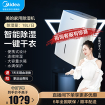 Midea 18L dehumidifier Household silent suction dehumidifier dehumidifier high-power dehumidifier Back to the south day dehumidifier artifact