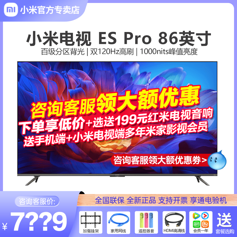 小米电视机ES Pro 86英寸4K超高清全面屏智能网络液晶MAX平板官方7289.00元
