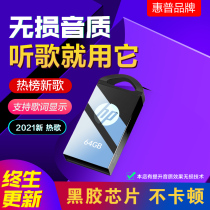 Hewlett-Packard usb non-destructive high quality high quality 2021 trembles Net red classic pop songs car music usb BMW BMB Ben Audi General car usb flash drive improves 6 times sound quality