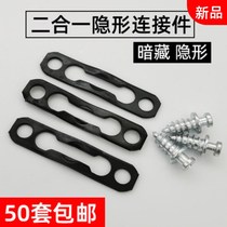 Invisible furniture connector Wardrobe two-in-one link fastener Combination cabinet Hidden layer board mother and child fastener Flat fastener