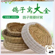 Swallows nest pigeon nest pigeon nests pigeon supplies utensils bird pigeon anti-turning cornhusk grass nest pigeon utensils pigeon